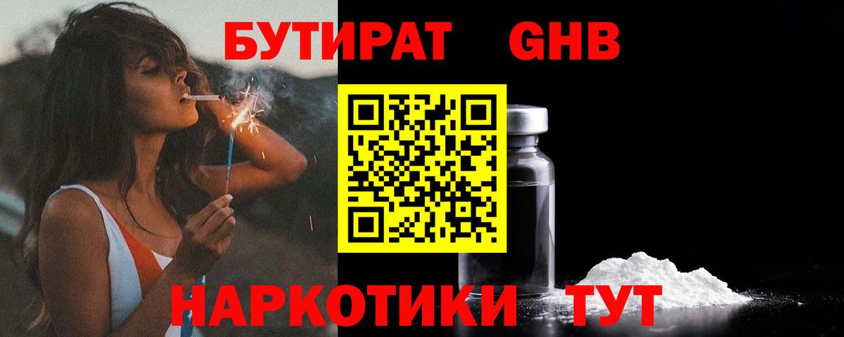 Бутират  БУТИРАТ бутик  Вход с VPN  Похвистнево 
