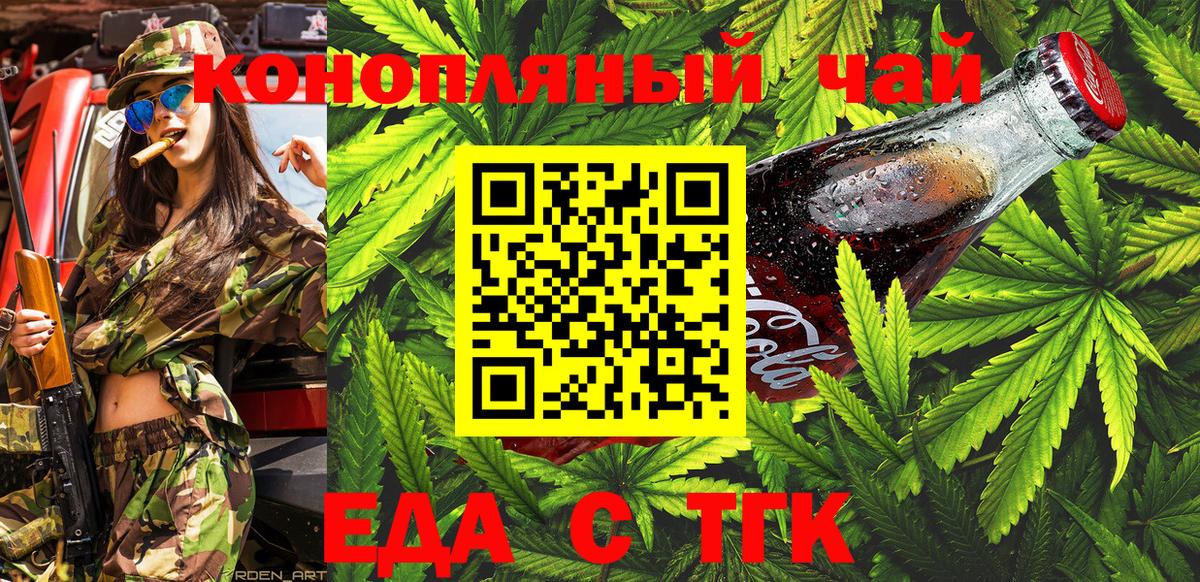 Еда ТГК конопля  Вход с VPN  Похвистнево 