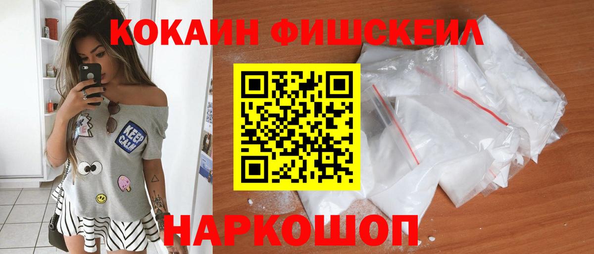 КОКАИН 97%  Вход с VPN  Похвистнево  Cocaine Fish Scale 