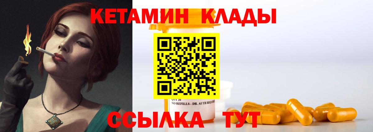 Кетамин VHQ  Вход с VPN  Похвистнево 