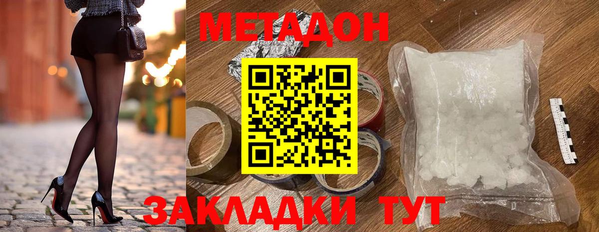 МЕТАДОН белоснежный  Вход с VPN  Похвистнево  МЕТАДОН мёд 
