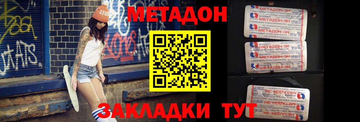 МЕТАДОН methadone Похвистнево
